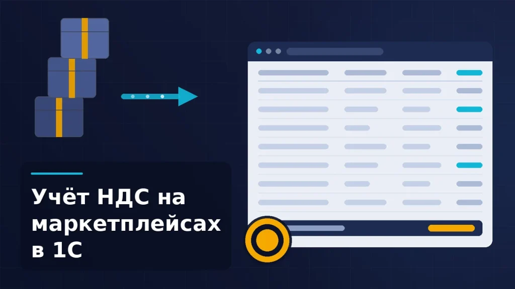 Посылки маркетплейса переходят в книгу продаж бухгалтерской программы с выделенной колонкой налога и итоговой строкой