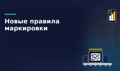 Проверка производства в «Честном ЗНАКе»: когда не дадут коды маркировки и что делать продавцу