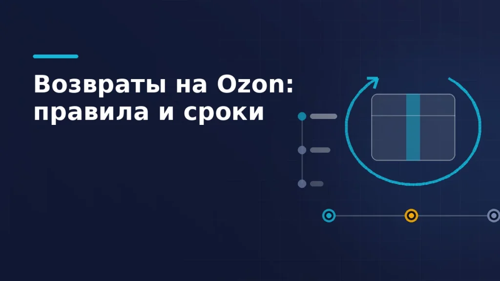 Тёмно-синяя обложка: посылка с круговой стрелкой возврата и линия контрольных сроков