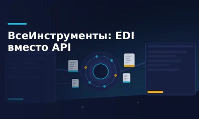 Интеграция с ВсеИнструменты: API, остатки и цены на автомате