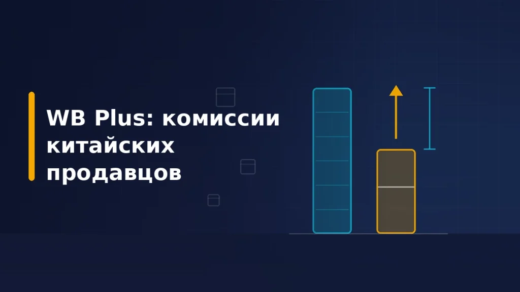 Тёмно-синяя обложка: высокий бирюзовый столбец комиссии рядом с более низким жёлтым, жёлтая стрелка вверх и скоба оставшегося разрыва