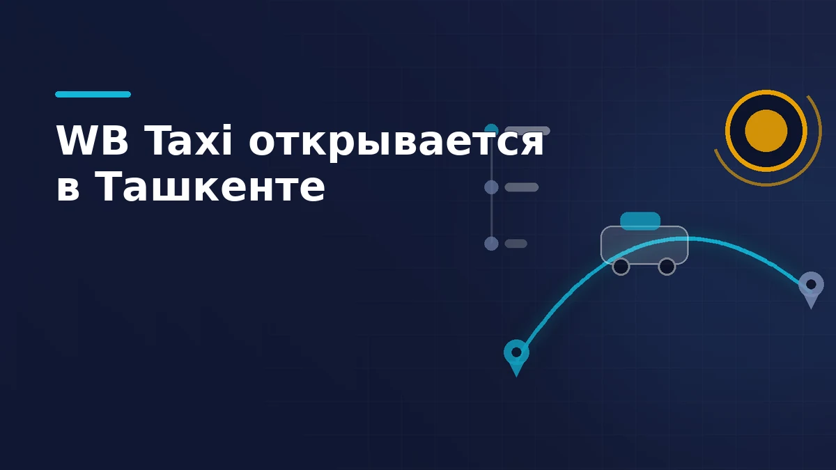Тёмно-синяя обложка: городской маршрут с точками подачи и высадки, машина на линии и круг кешбэка