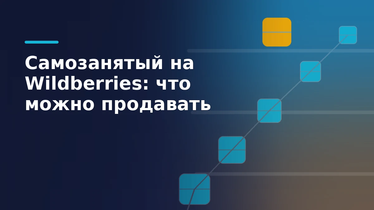 Тёмно-синяя editorial-иллюстрация: поток бирюзовых коробок вдоль одного маршрута к складским полкам и одна жёлтая коробка собственного производства