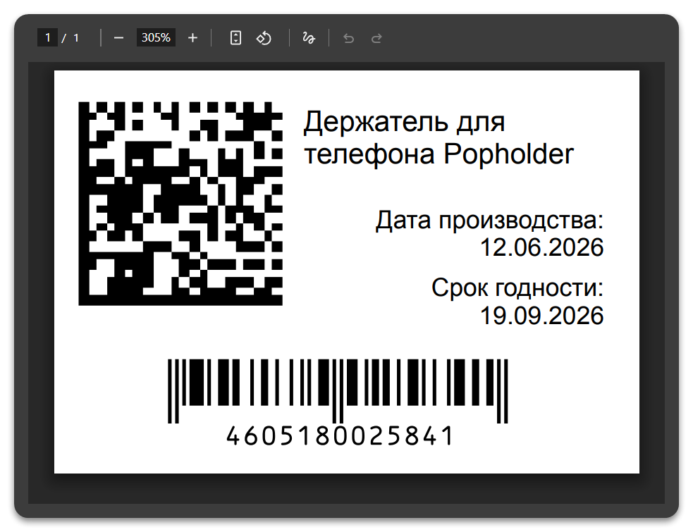 Срок годности и дата производства на готовой этикетке маркировки