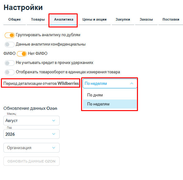 Период детализации отчётов Wildberries: по дням или по неделям