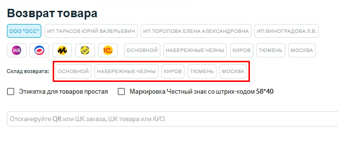 Выбор склада возврата в задании «Возврат товара»