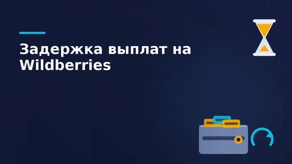 Тёмная брендовая схема: кошелёк с застрявшими купюрами, кольцо ожидания и песочные часы