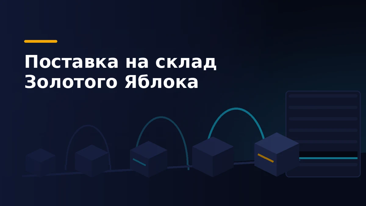 Короба на конвейере проходят через контрольные арки к воротам склада, последний короб отмечен жёлтой линией