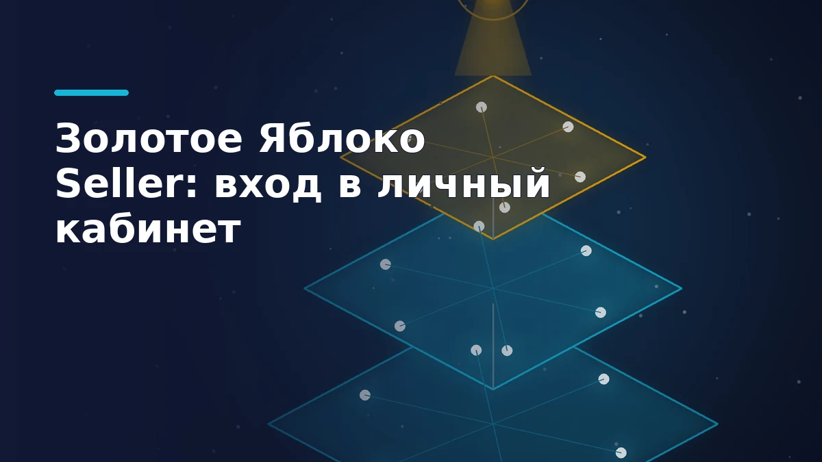 Тёмная синяя абстрактная схема: три уровня данных сходятся в один вход, жёлтая точка входа сверху