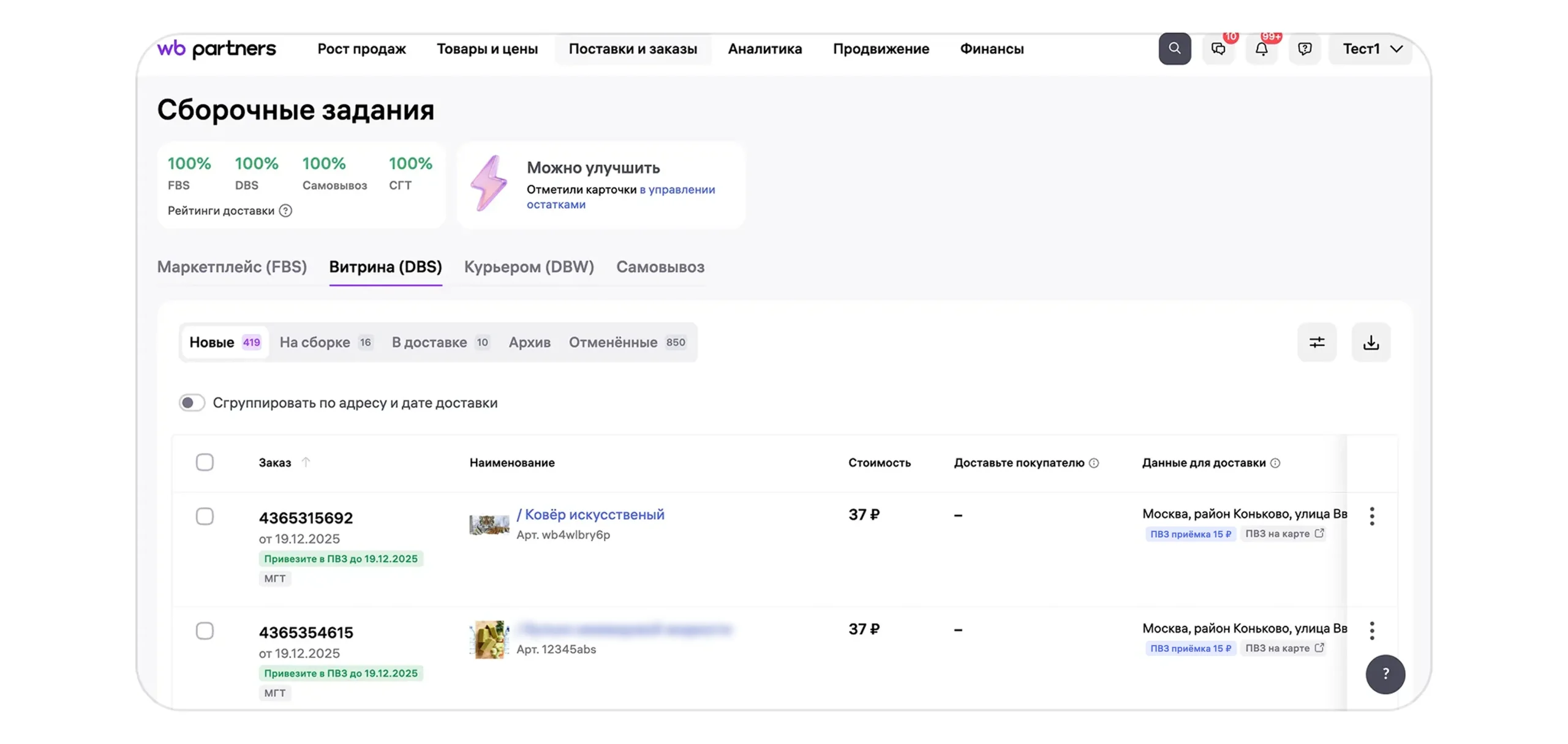 Список новых DBS-заказов с отметкой ПВЗ, датой доставки и стоимостью приёмки