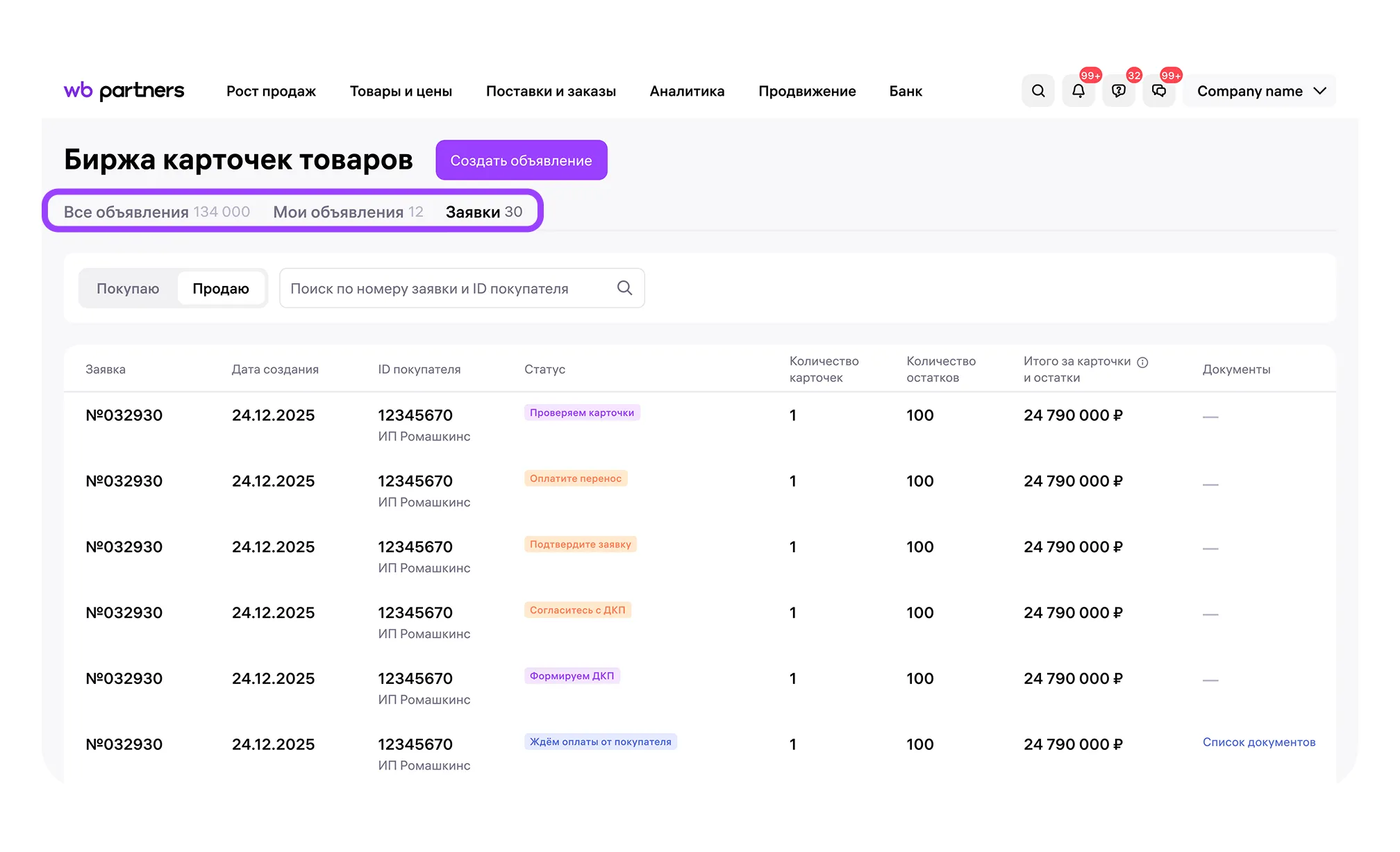 Биржа карточек товаров: экран шага 1 в кабинете Wildberries
