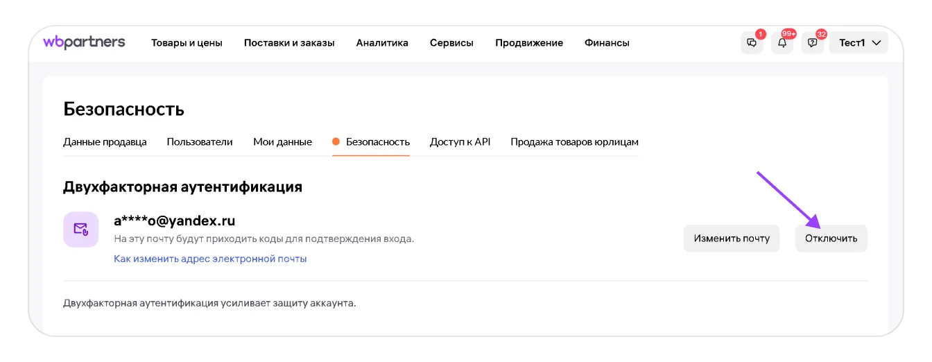 Как изменить адрес электронной почты для двухфакторной аутентификации: экран шага 1 в кабинете Wildberries