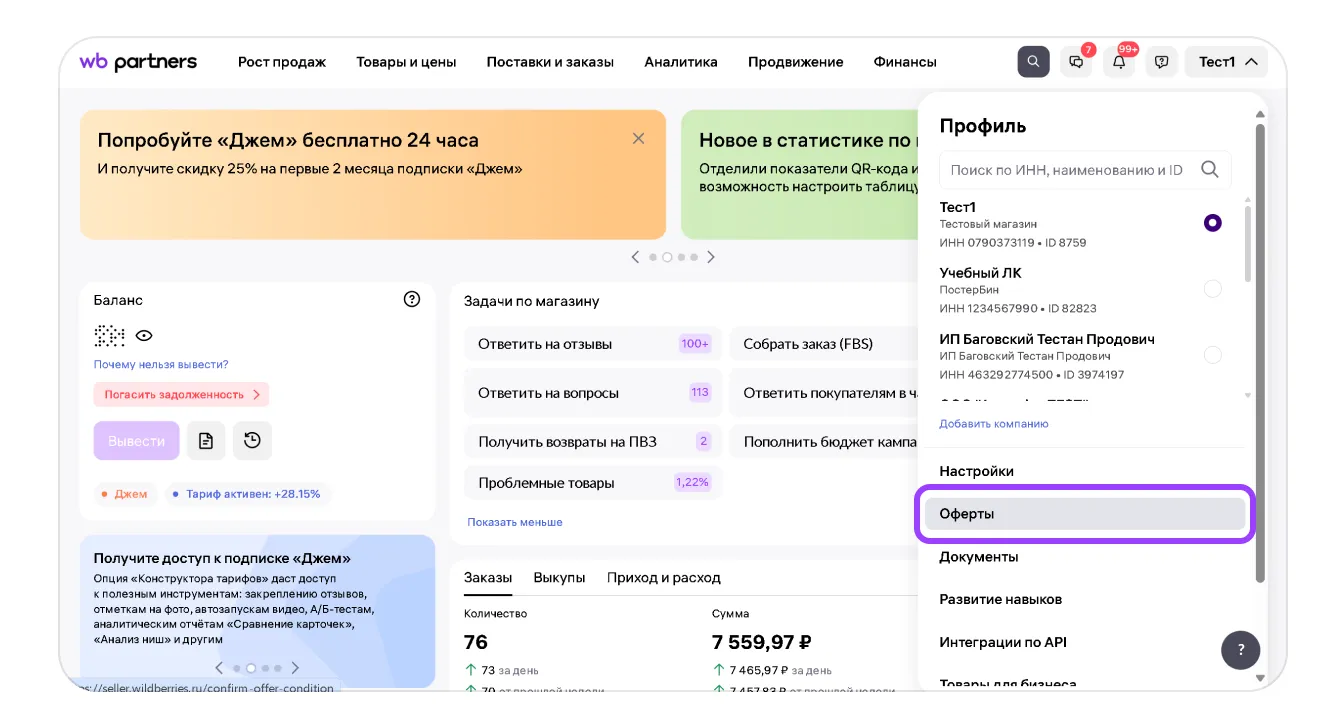 Как работать с офертой: экран шага 1 в кабинете Wildberries