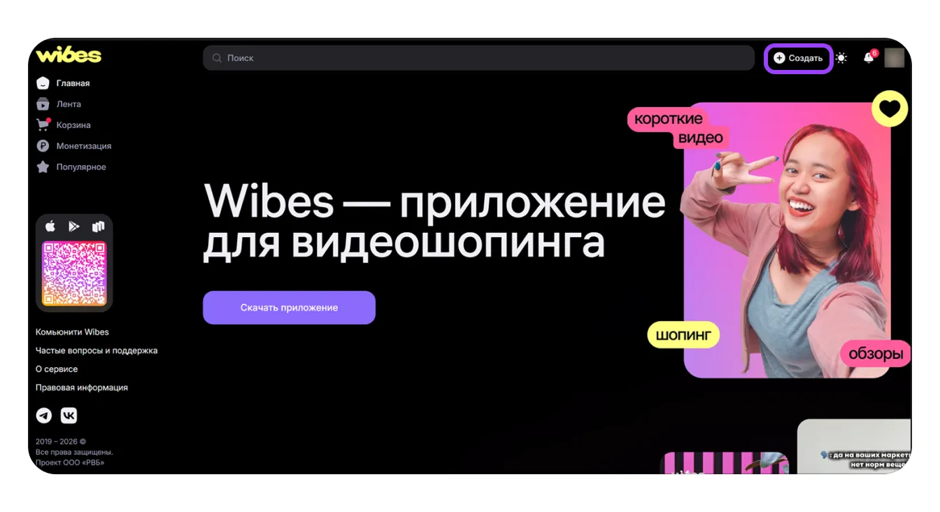Контент-платформа Wibes: экран шага 1 в кабинете Wildberries