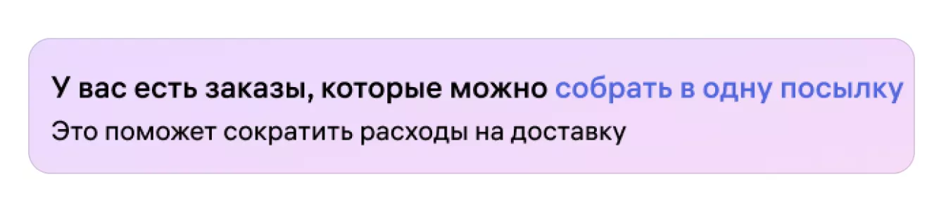 Группировка заказов одного покупателя для доставки по модели «Маркетплейс» (FBS): экран шага 1 в кабинете Wildberries