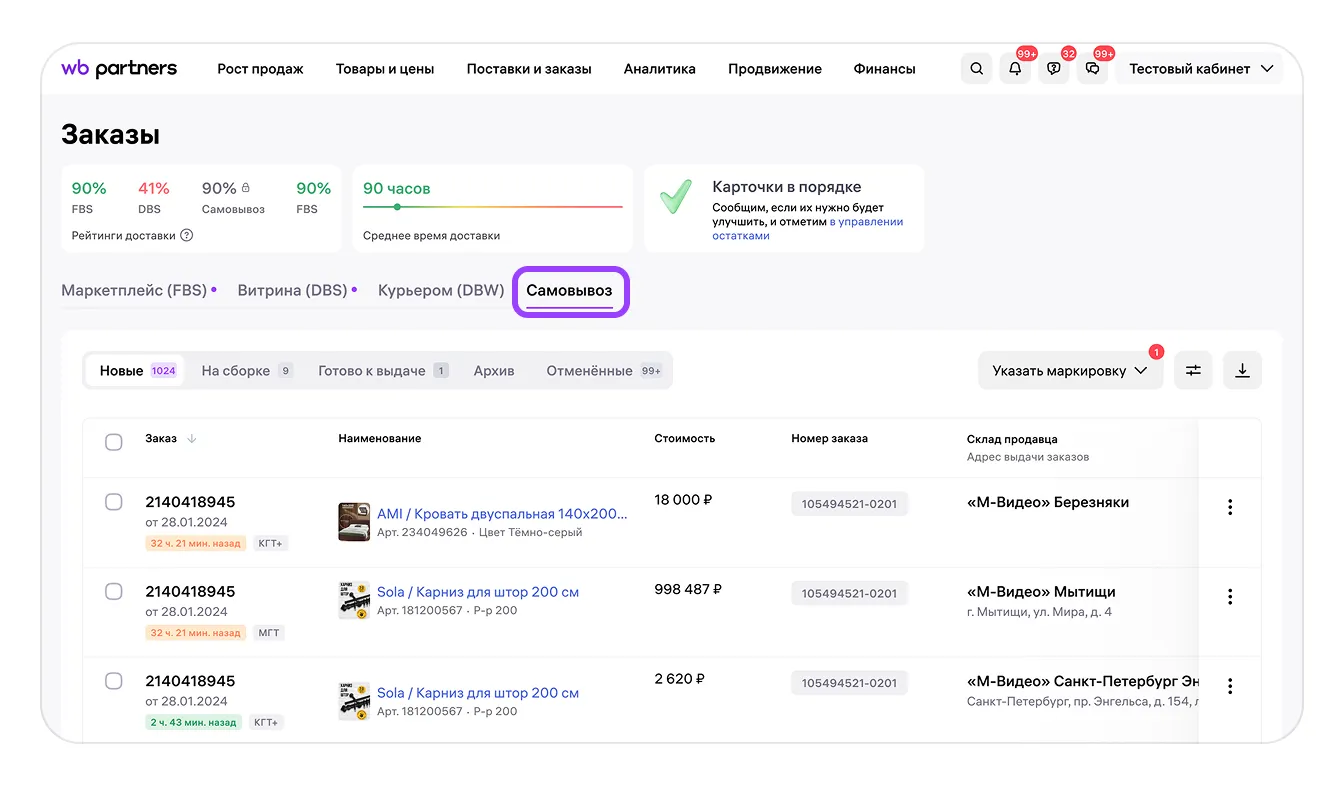 Как работать с заказами по модели «Самовывоз из магазина продавца» (C&C): экран шага 1 в кабинете Wildberries