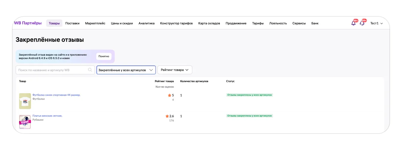 Что входит в подписку «Джем»: экран шага 1 в кабинете Wildberries