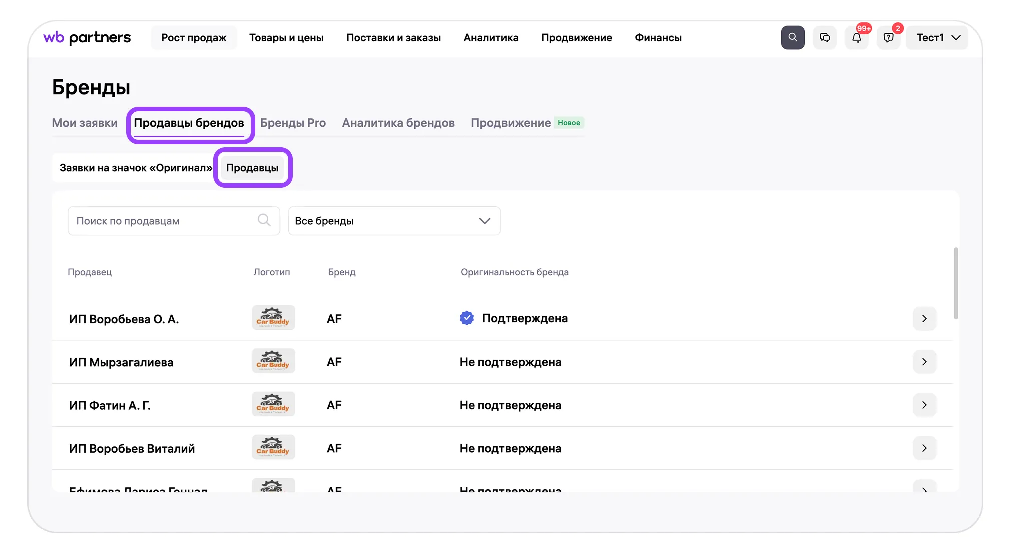 Как узнать, кто продаёт на Wildberries товары под вашим брендом: экран шага 1 в кабинете Wildberries