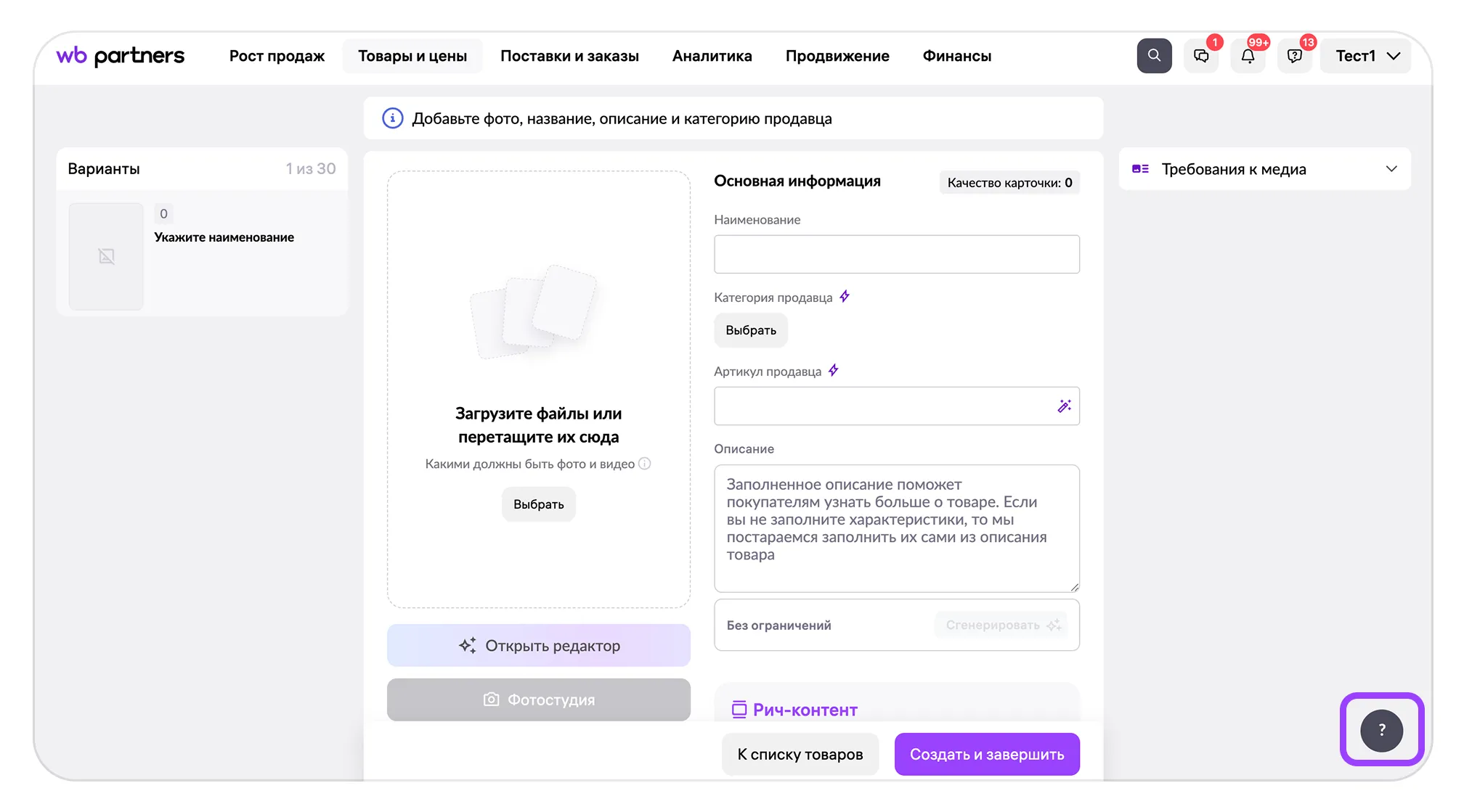 Запрещённые к продаже на Wildberries товары для курения: экран шага 1 в кабинете Wildberries