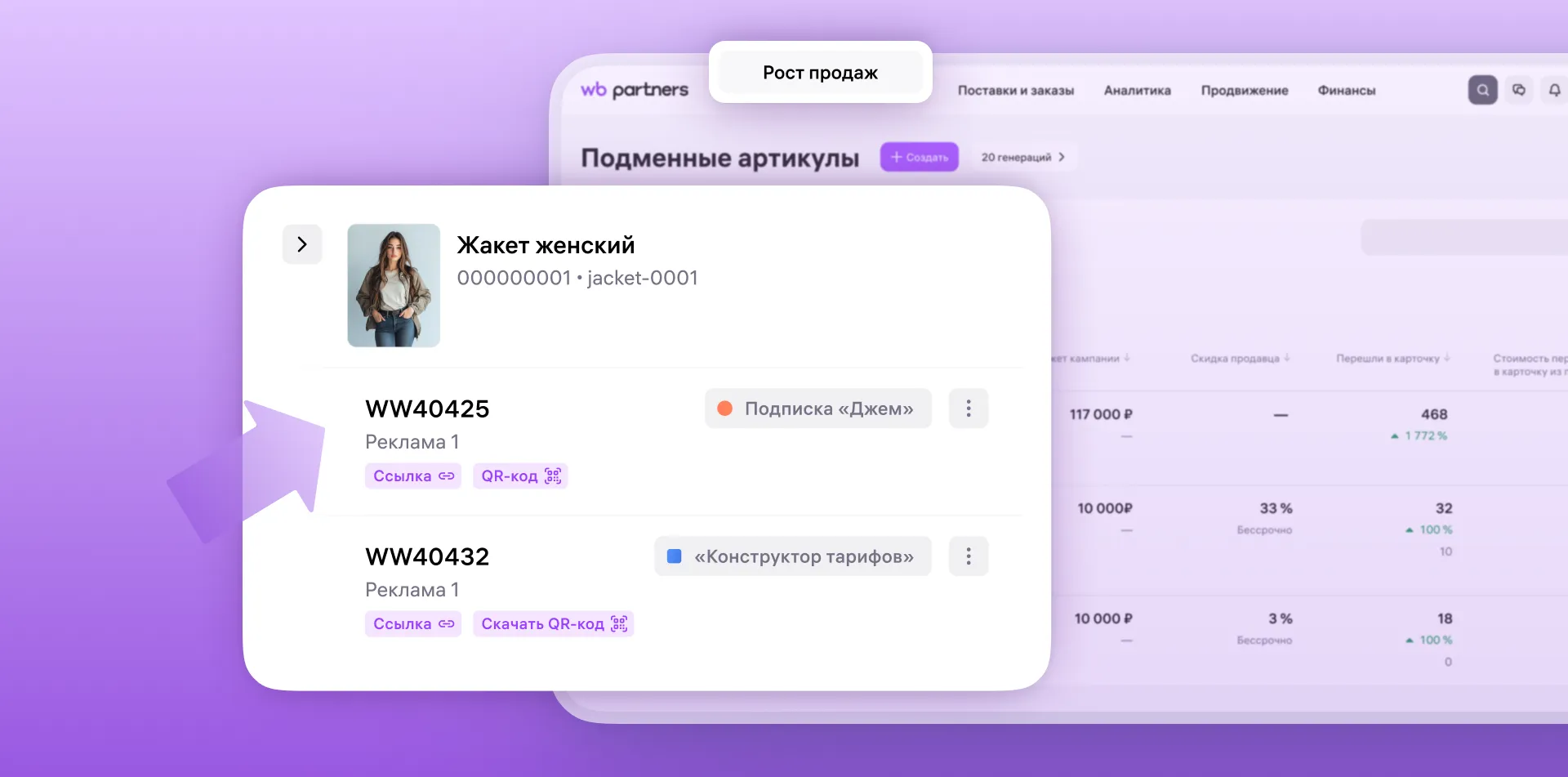 Подменные артикулы Wildberries: какой формат выбирают покупатели: экран шага 1 в кабинете Wildberries