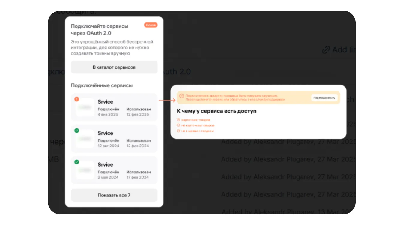 Как подключиться по API через OAuth 2.0: экран шага 1 в кабинете Wildberries