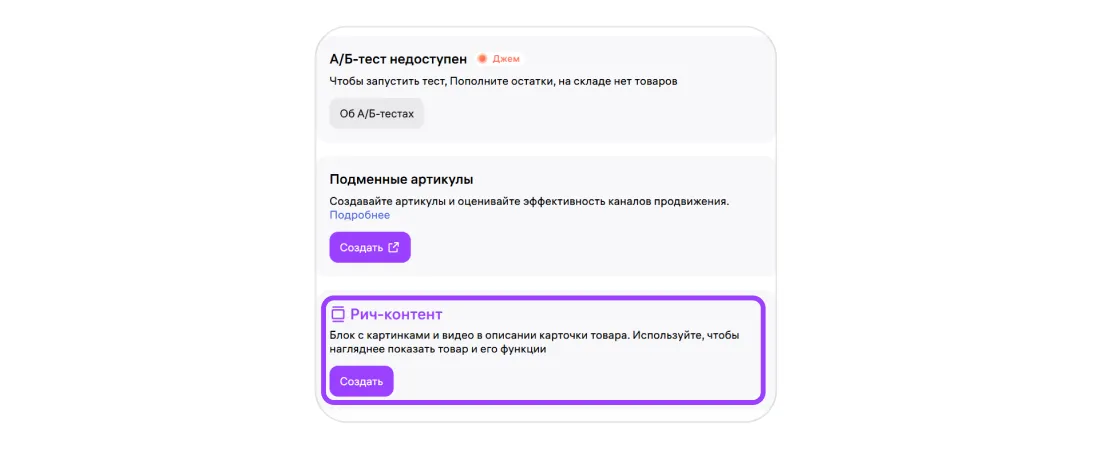 Рич-контент: экран шага 1 в кабинете Wildberries