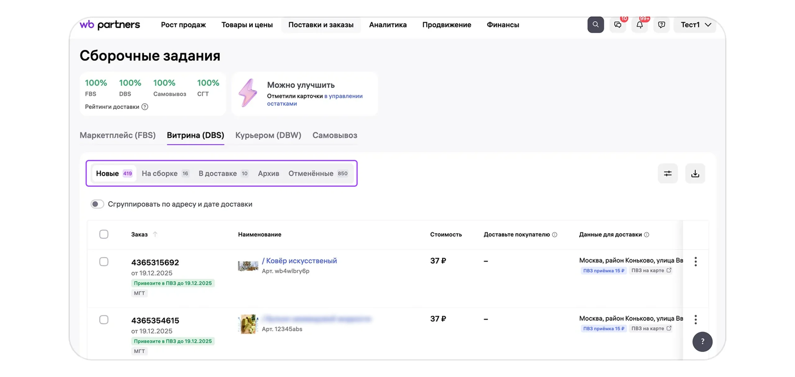 Вкладки «Новые», «На сборке», «В доставке», «Архив» и «Отменённые» в разделе DBS Wildberries