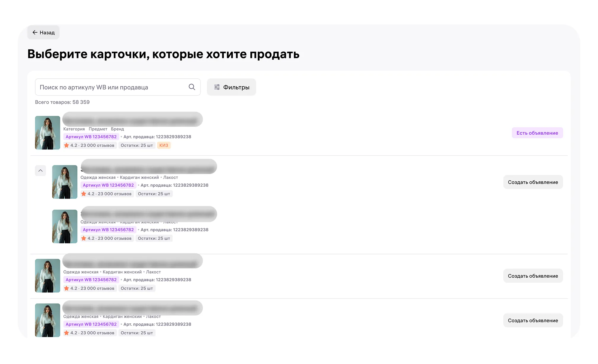 Биржа карточек товаров: экран шага 2 в кабинете Wildberries