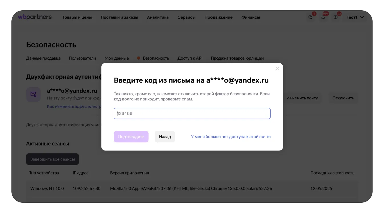 Как изменить адрес электронной почты для двухфакторной аутентификации: экран шага 2 в кабинете Wildberries