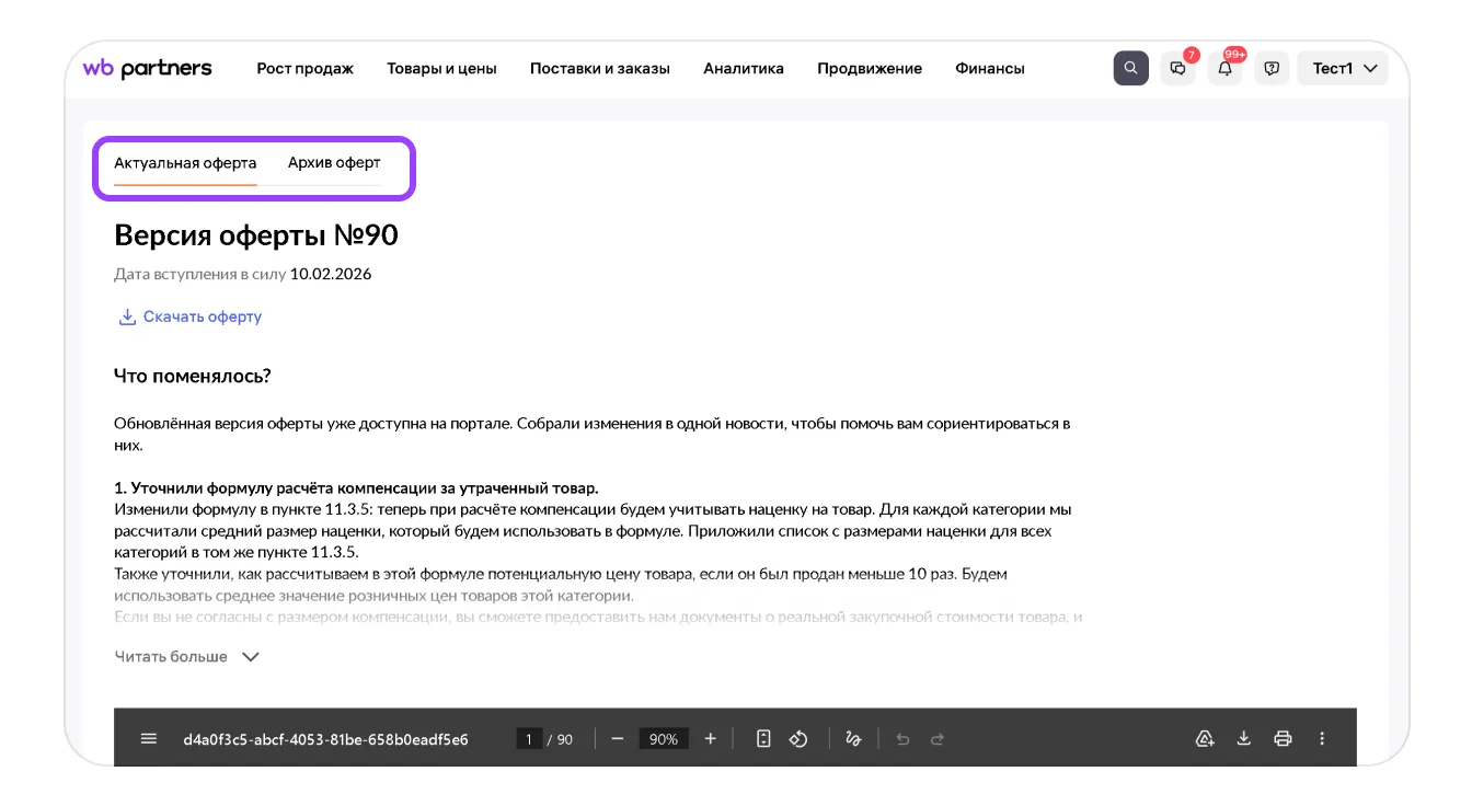 Как работать с офертой: экран шага 2 в кабинете Wildberries