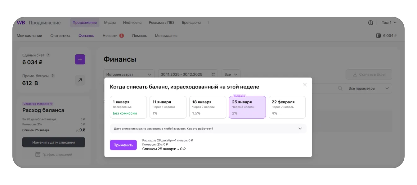 Бюджет и оплата кампаний по продвижению: экран шага 2 в кабинете Wildberries