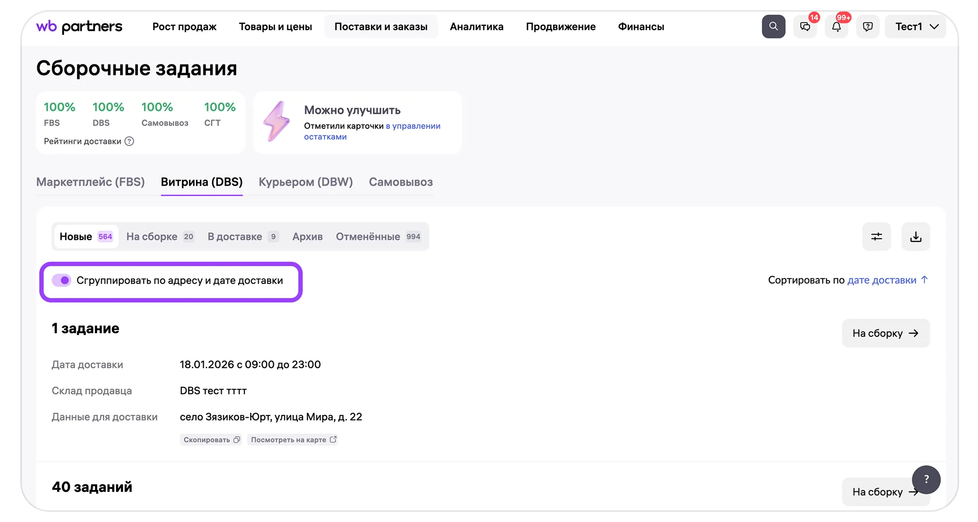Платная доставка товаров по модели «Витрина» (DBS): экран шага 2 в кабинете Wildberries
