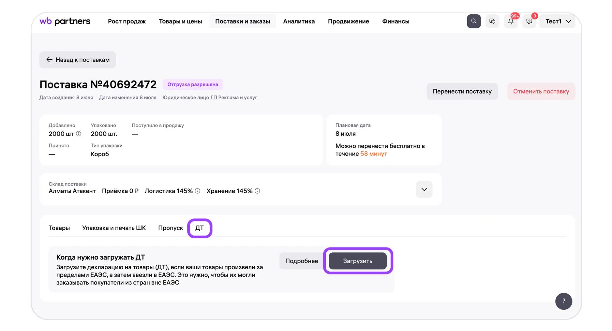Декларация на товары (Грузовая таможенная декларация): экран шага 2 в кабинете Wildberries