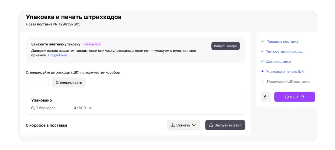 Материал инструкции: Как оформить услугу платной упаковки товаров на складе Wildberries