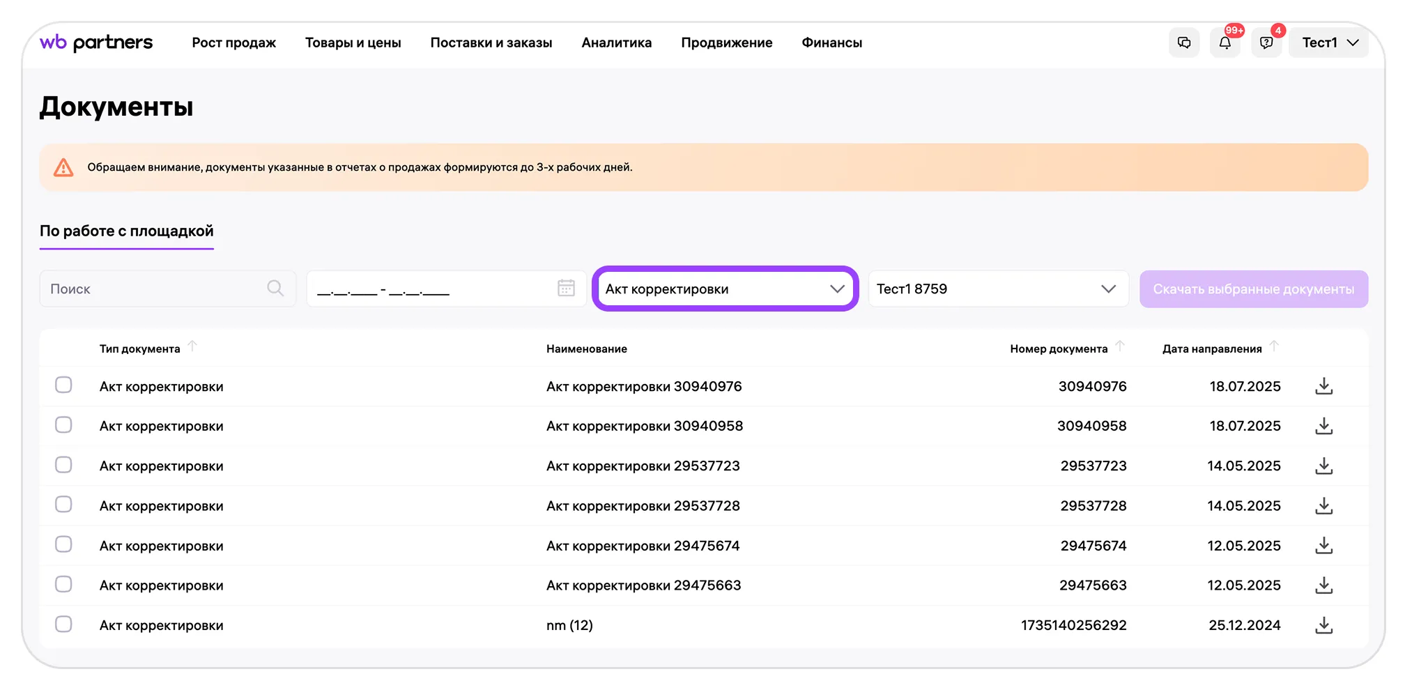 принять акт (1).png — Акт корректировки