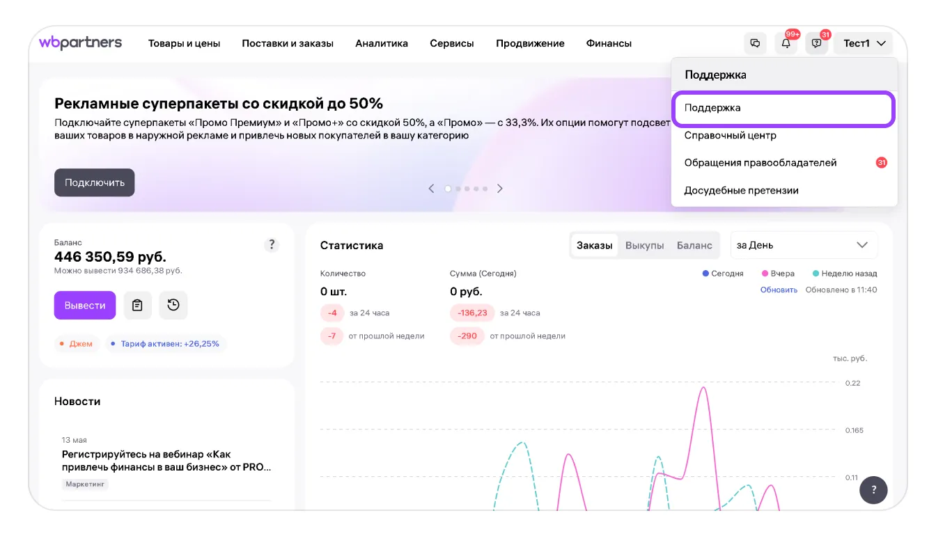 Поддержка продавцов: экран шага 2 в кабинете Wildberries