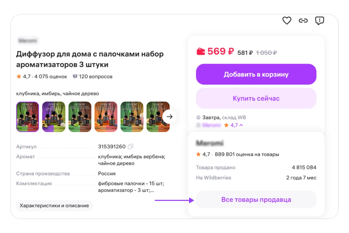 Оформление страниц магазина и бренда: как сделать их привлекательными для покупателей: экран шага 2 в кабинете Wildberries