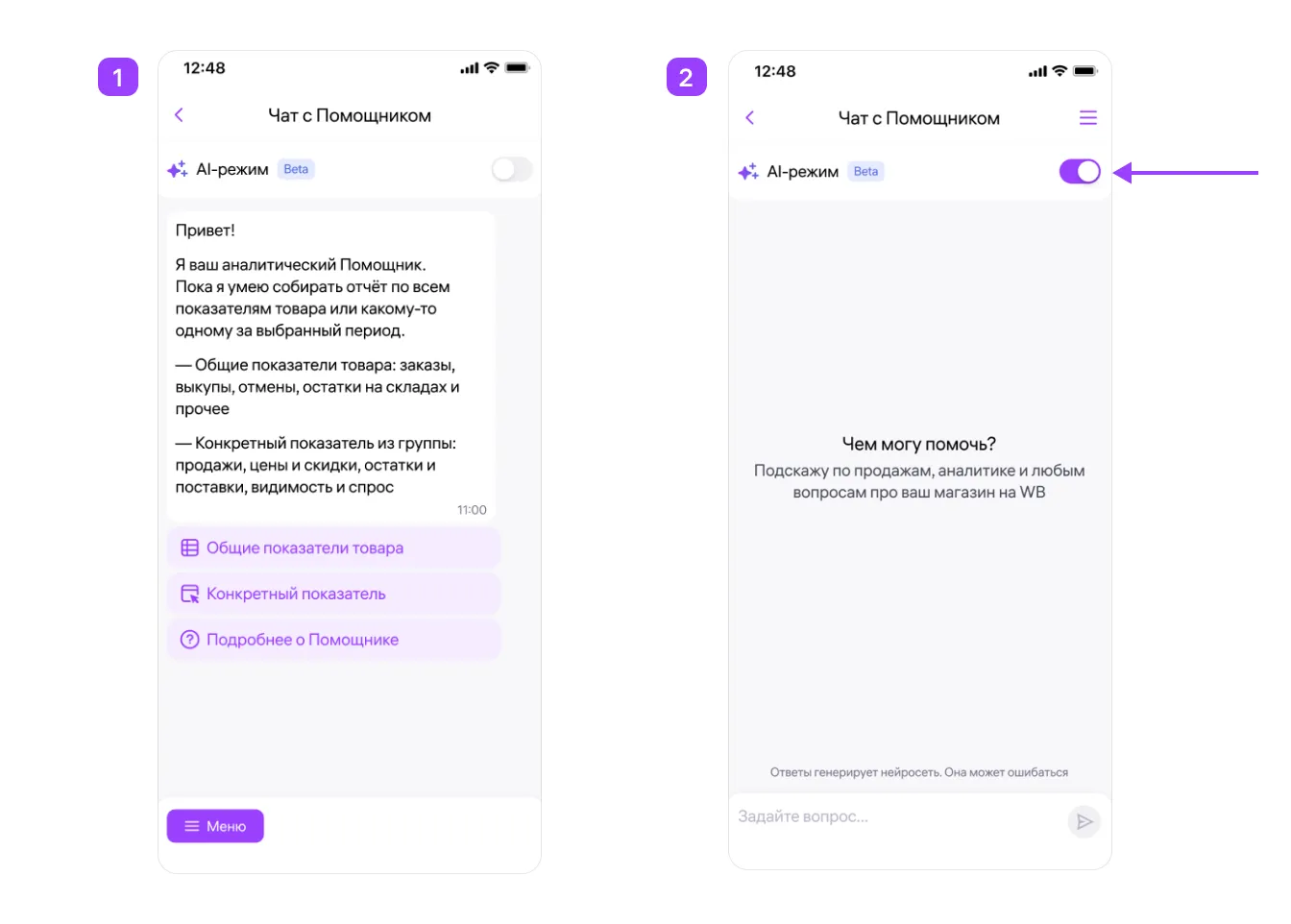 «Помощник»: аналитика и данные по вашим товарам: экран шага 2 в кабинете Wildberries