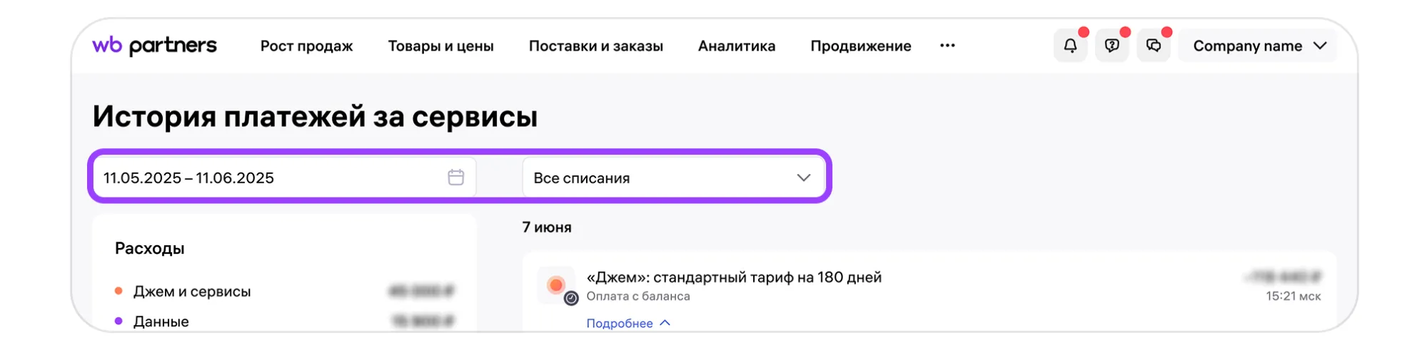 Материал инструкции: История платежей за сервисы