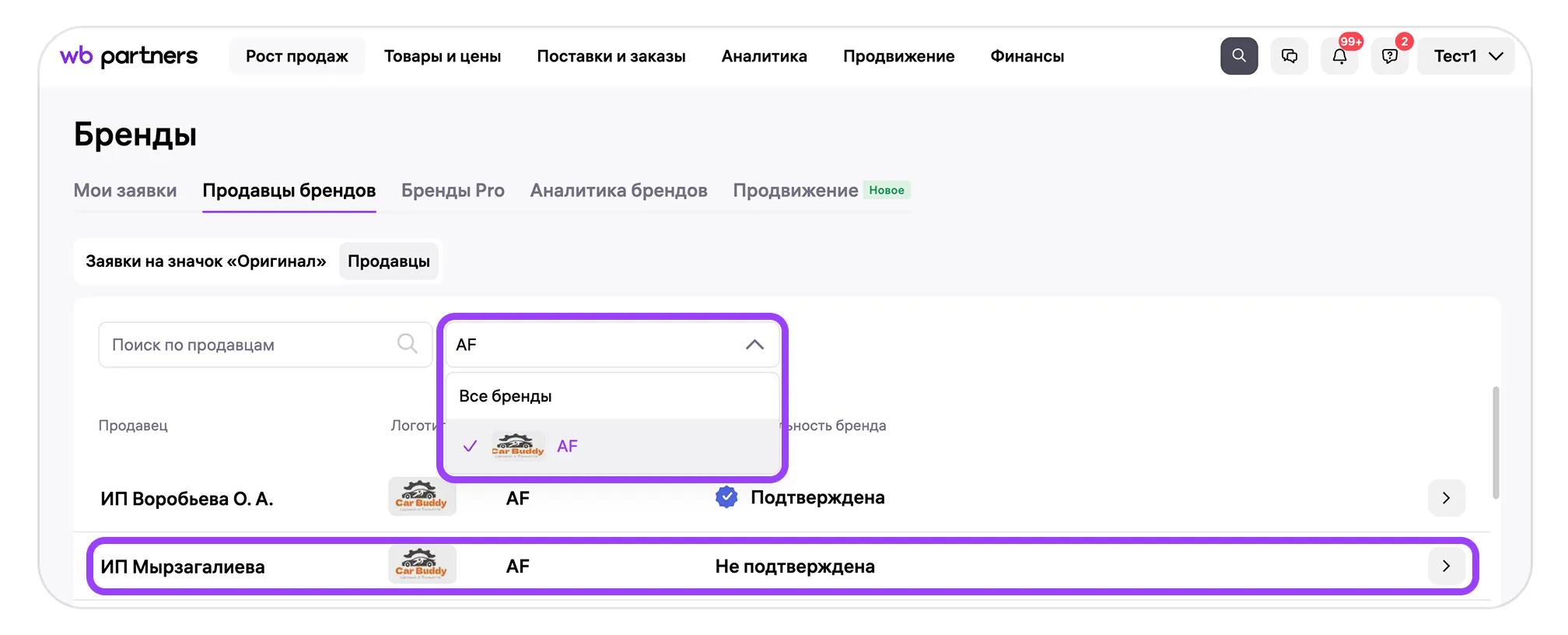 Как узнать, кто продаёт на Wildberries товары под вашим брендом: экран шага 2 в кабинете Wildberries