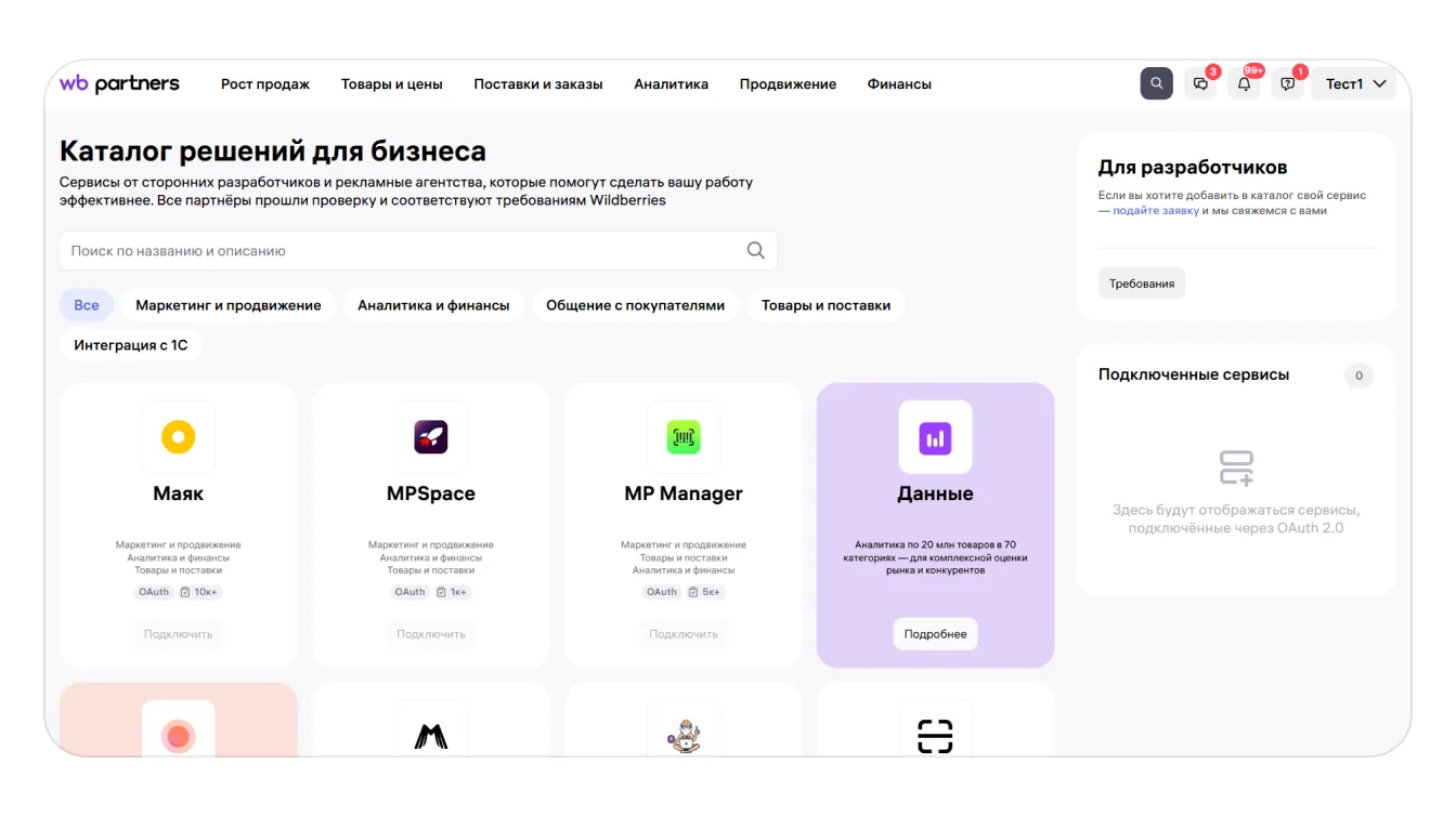 Как подключиться по API через OAuth 2.0: экран шага 2 в кабинете Wildberries