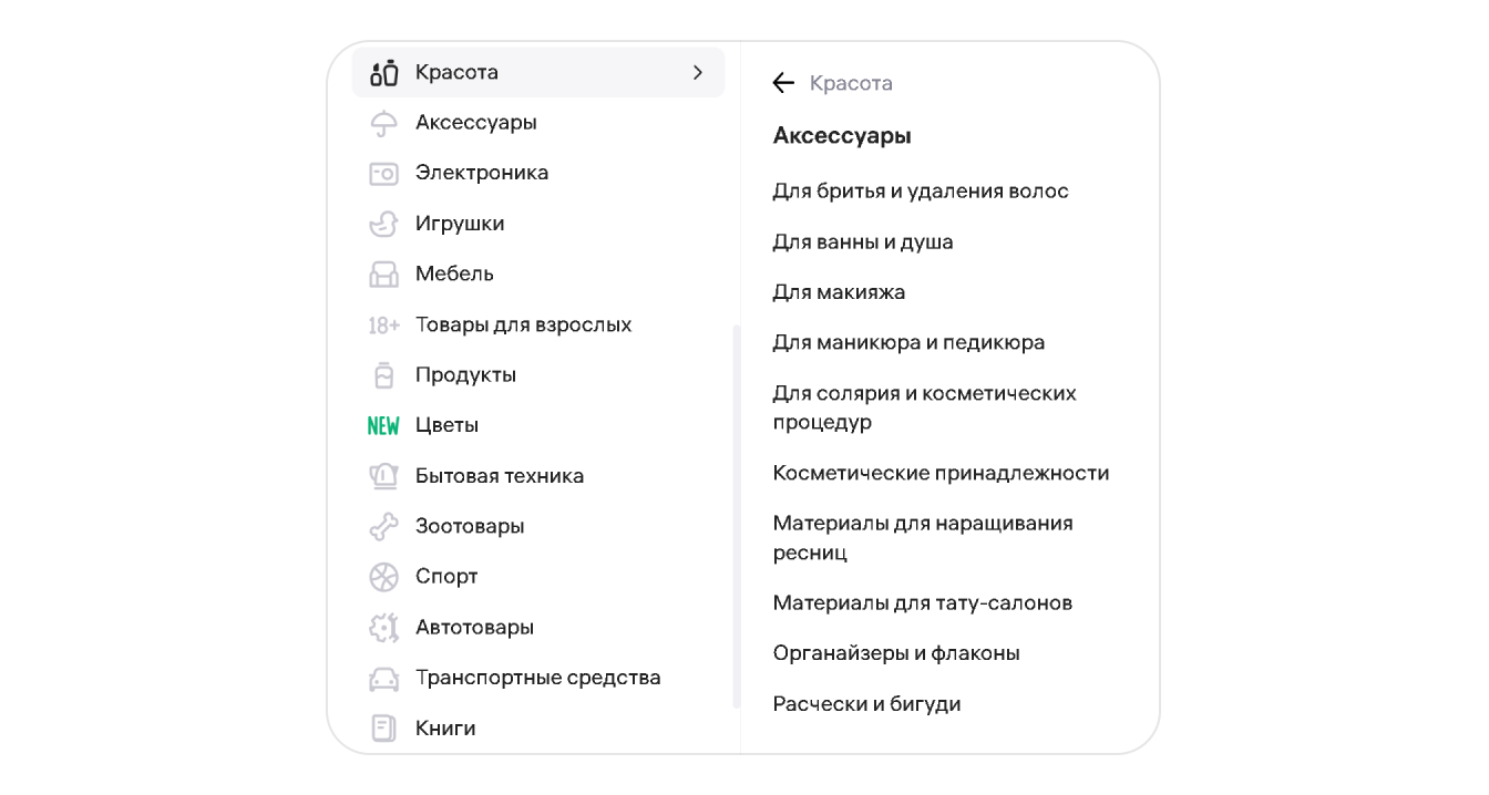 Специальные разделы для товаров из категории «Красота»: экран шага 1 в кабинете Wildberries