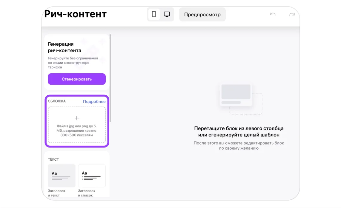 Рич-контент: экран шага 2 в кабинете Wildberries