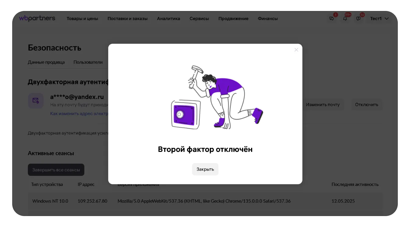 Как изменить адрес электронной почты для двухфакторной аутентификации: экран шага 3 в кабинете Wildberries