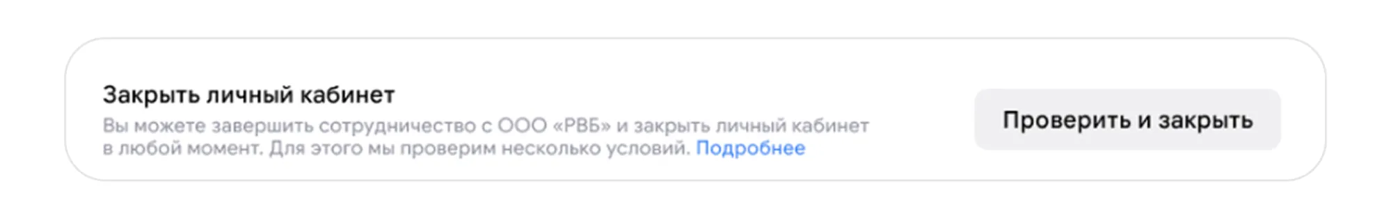 Как завершить сотрудничество с Wildberries: экран шага 1 в кабинете Wildberries