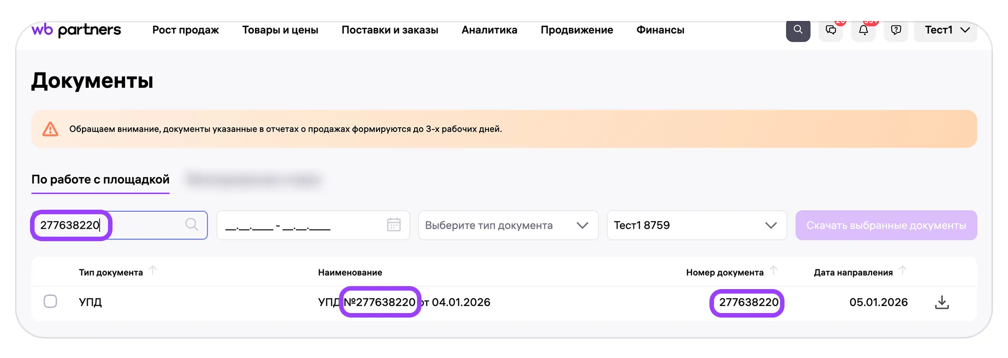 Удержания: экран шага 3 в кабинете Wildberries