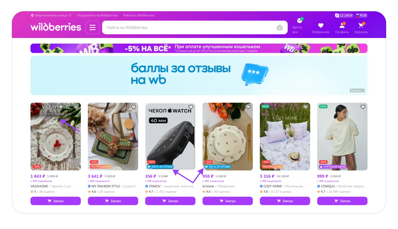 Баллы за отзывы: экран шага 3 в кабинете Wildberries