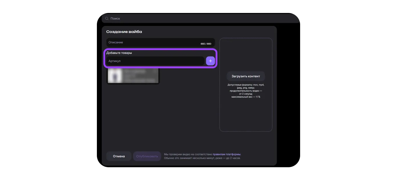 Контент-платформа Wibes: экран шага 3 в кабинете Wildberries