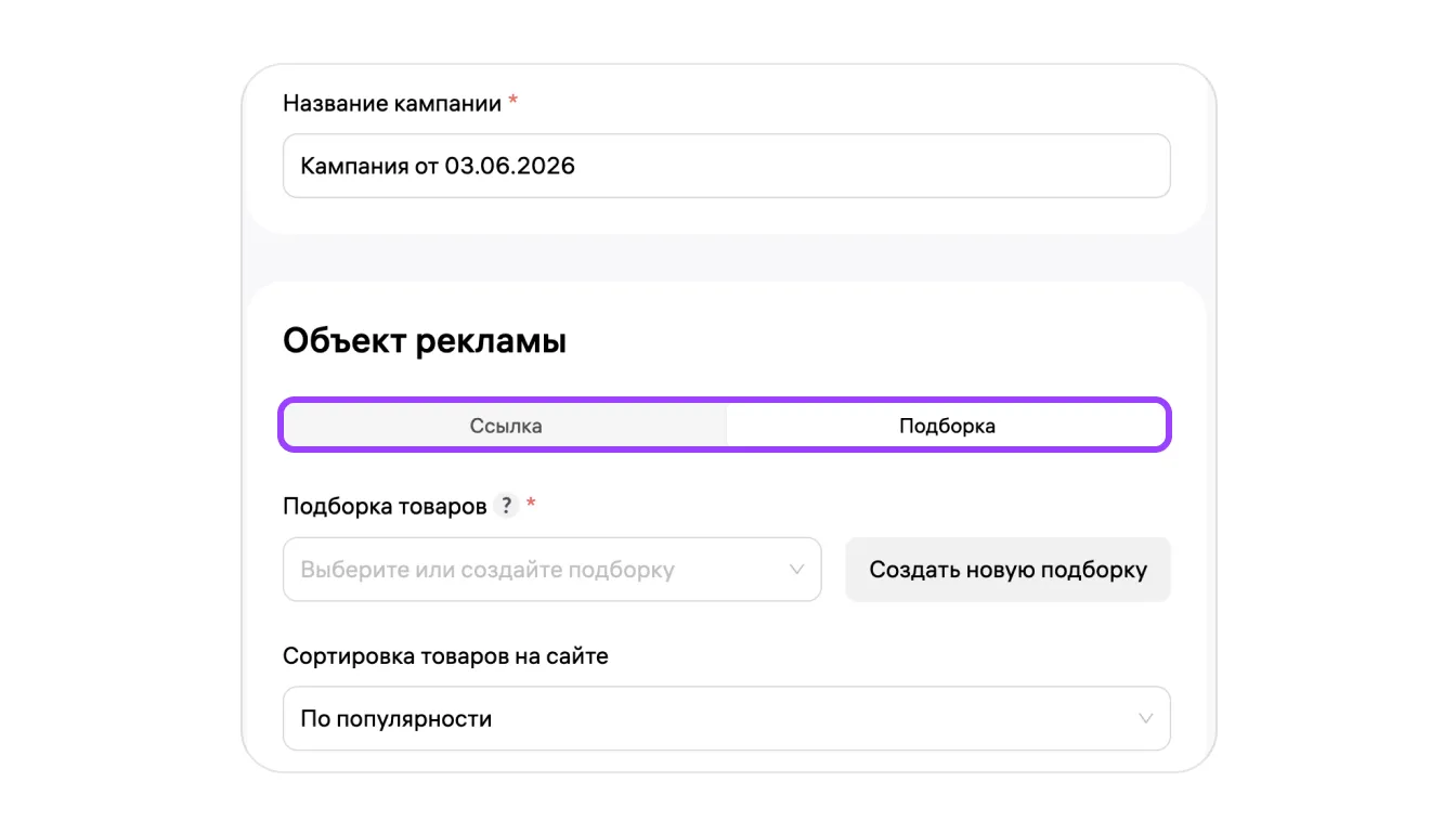 Баннеры на Wildberries: экран шага 3 в кабинете Wildberries