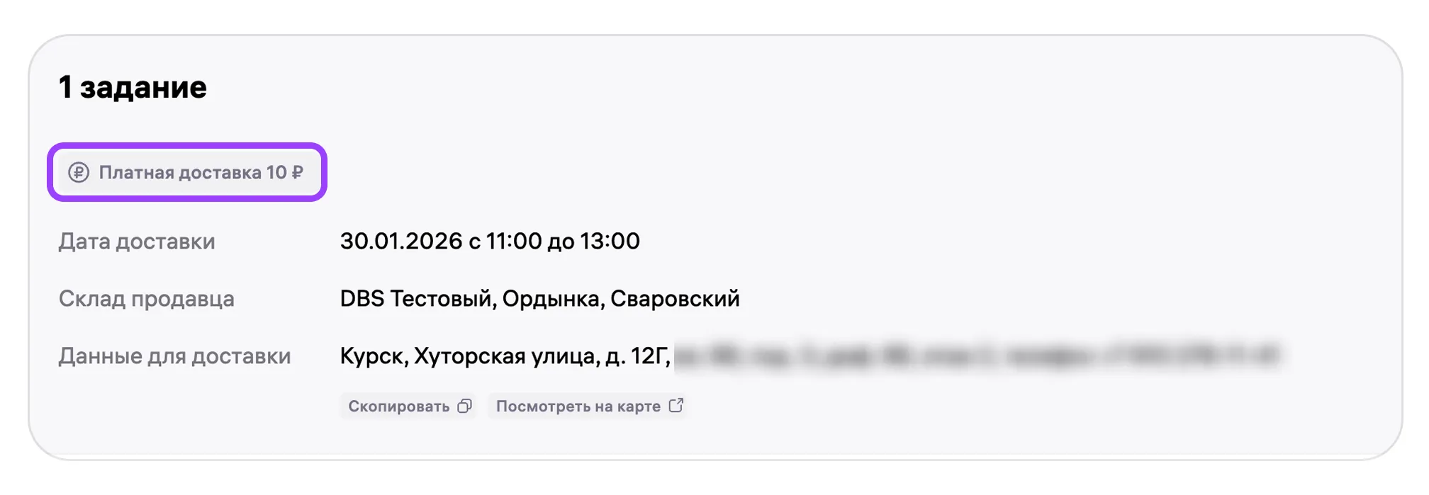 Платная доставка товаров по модели «Витрина» (DBS): экран шага 3 в кабинете Wildberries